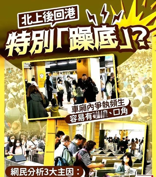 据港媒报道，有香港网民发帖表示，很多港人在北上返回时脾气会变得暴躁，经常会在返程