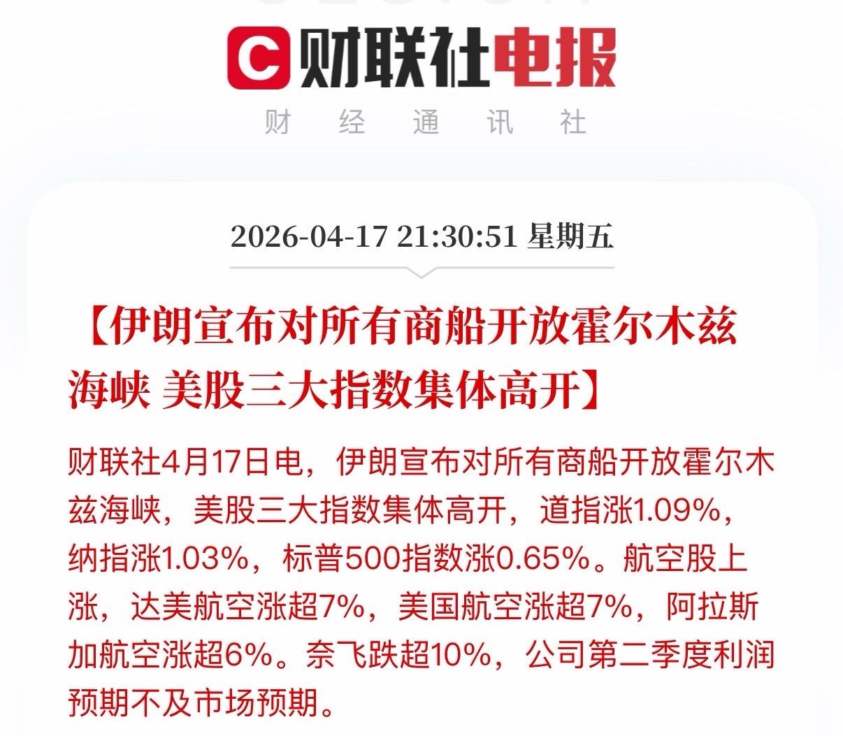 深夜突发重磅利好，很多人都还不知道、霍尔木兹海峡通航了！美股三大指数跳着涨，下周