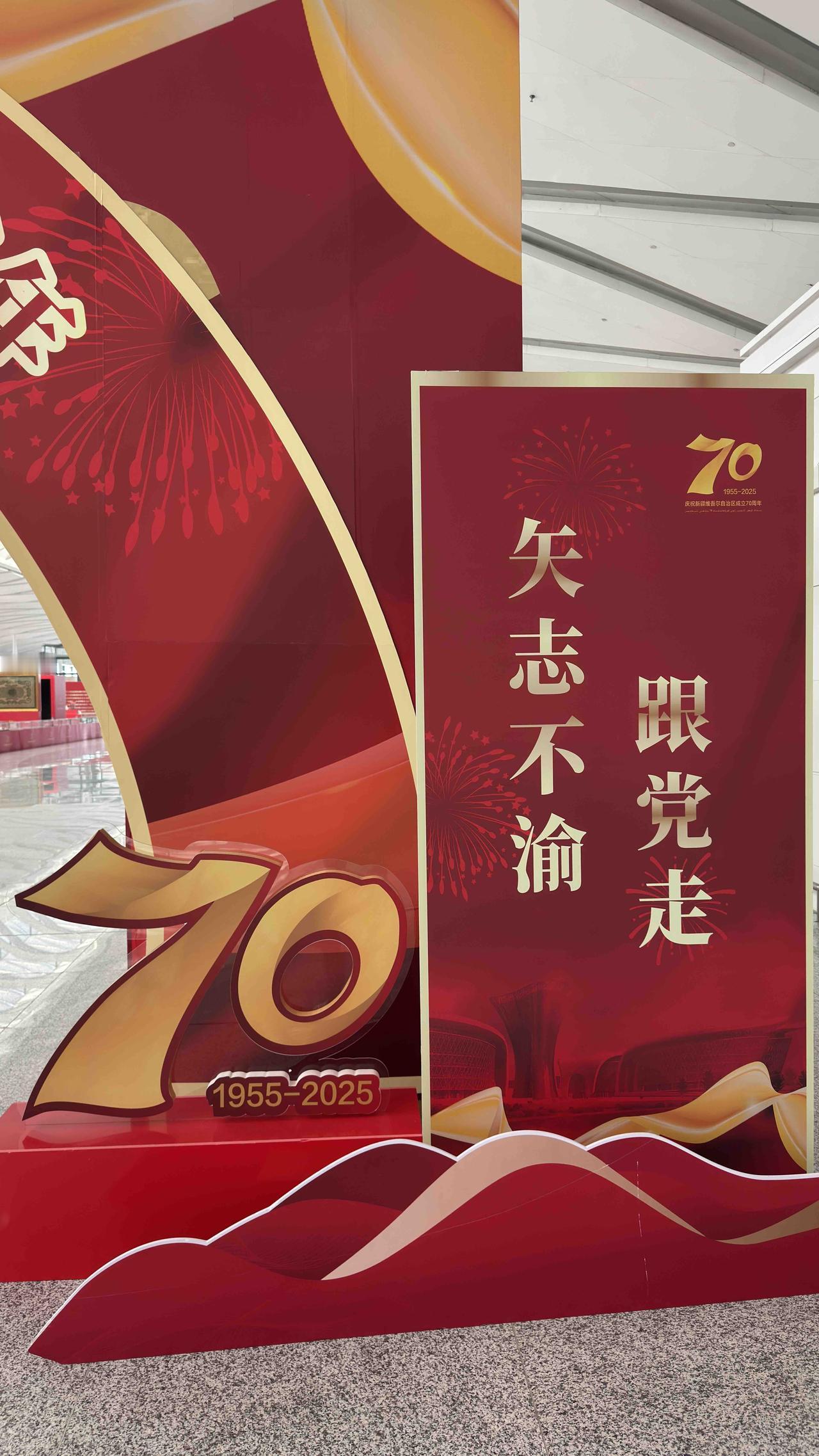 到达新疆乌鲁木齐市，参观新疆维吾尔自治区成立70周年主题图片实物展[大笑][赞]