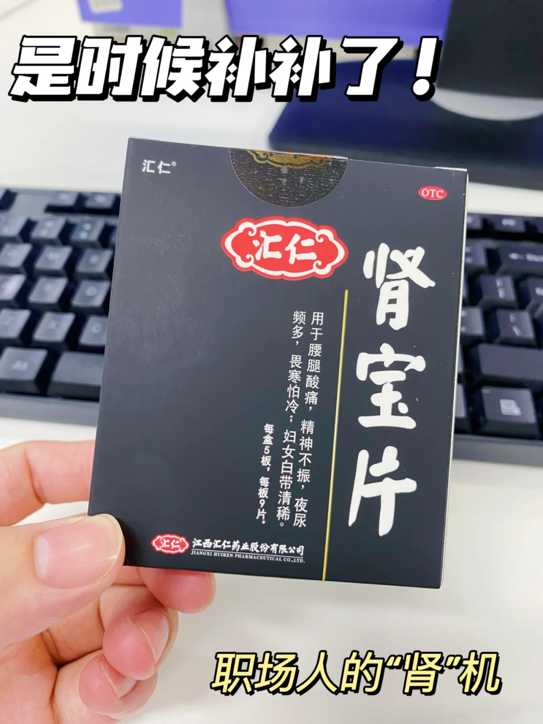 💥肾宝片，职场人的“肾”机💥
