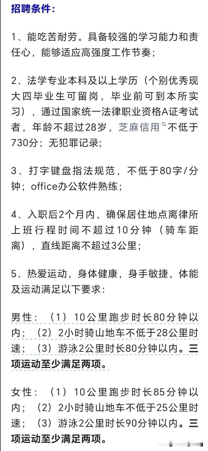 昆明一家律师事务所火了！
该律所发布了一个招聘实习律师兼主任助理的岗位，除了强调