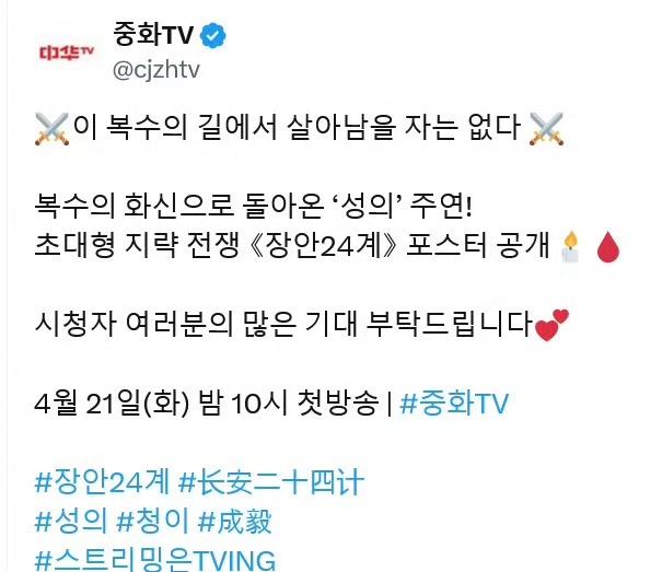 成毅《长安二十四计》4月21日在韩国中华TV播出
支持品质好剧走出国门
长安二十