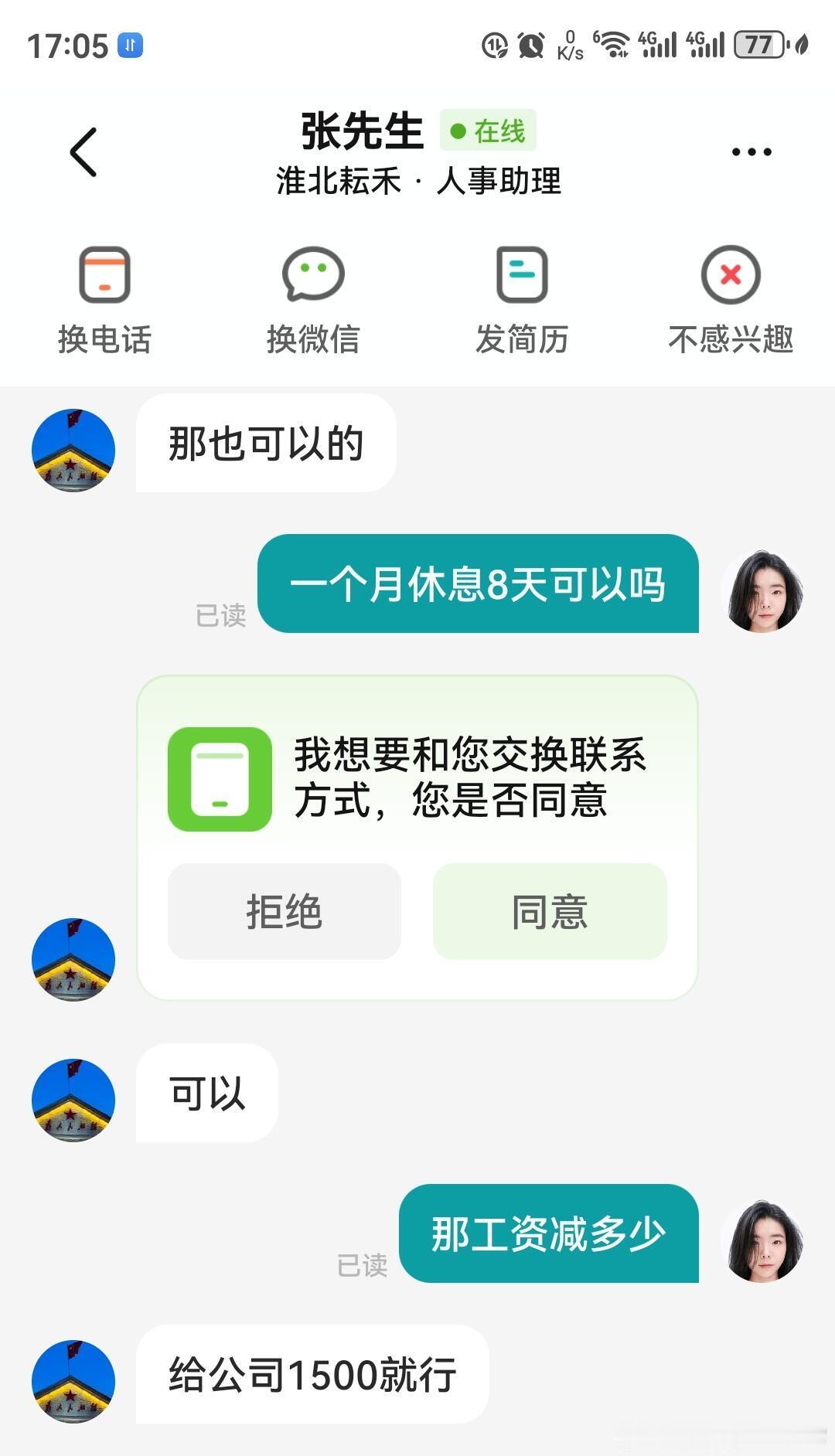 第一次见请假还需要付费的公司 ​​​