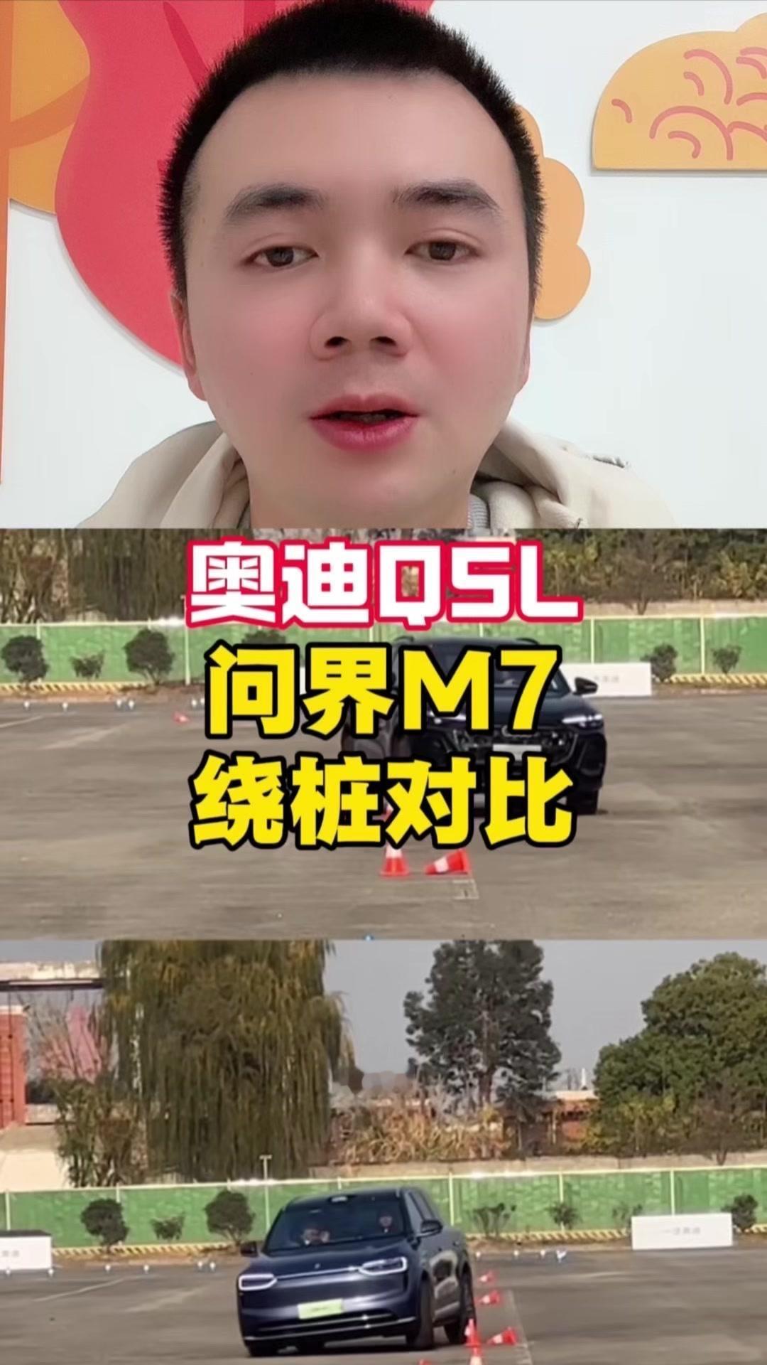 奥迪Q5Lvs问界M7，绕桩谁更强？
🔥两款车绕桩表现差异明显，奥迪Q5L在绕