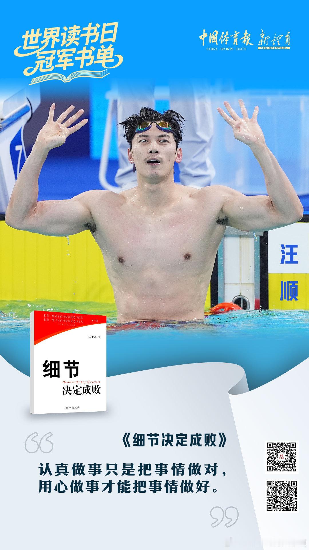 世界读书日 一起看 世界读书日冠军书单｜赛场以汗水淬炼锋芒，书本以文字丰盈内心，