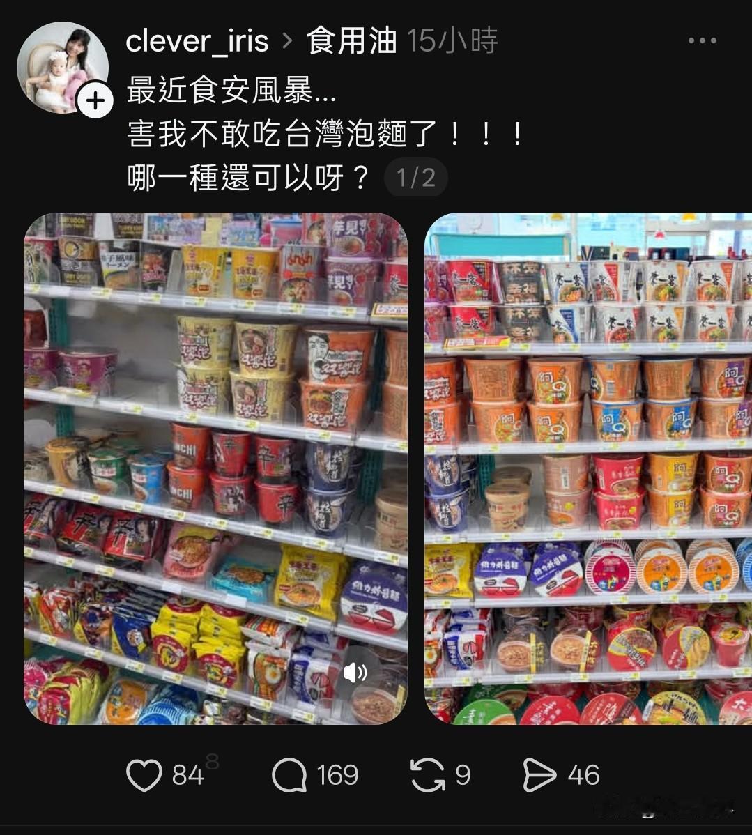 这几天台湾地区热度最高的新闻就是当地食品安全问题，社交平台Threads上全是相