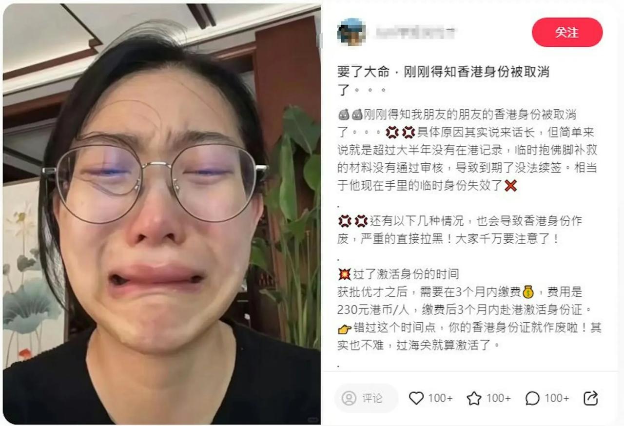香港身份证被取消了？

一位内地女发帖，她表示，其“朋友的朋友”被取消了香港身份