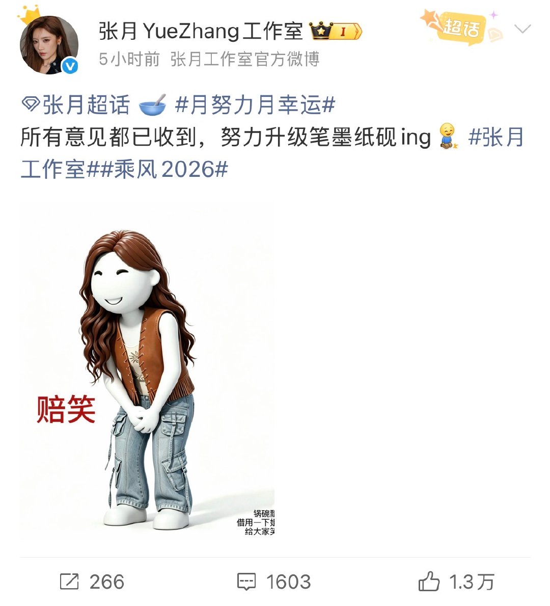【张月工作室发声】张月工作室努力升级笔墨纸砚 深夜发声：所有意见都已收到，努力升