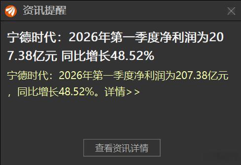 一季度宁德时代净利润207.38万！中国汽车新能源产业净利收割机！ 