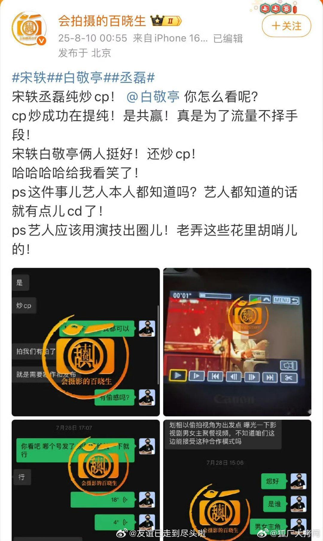 狗仔曝宋轶丞磊策划炒cp狗仔爆料《与晋长安》找到狗仔以偷拍视角为曝光一下影视剧男
