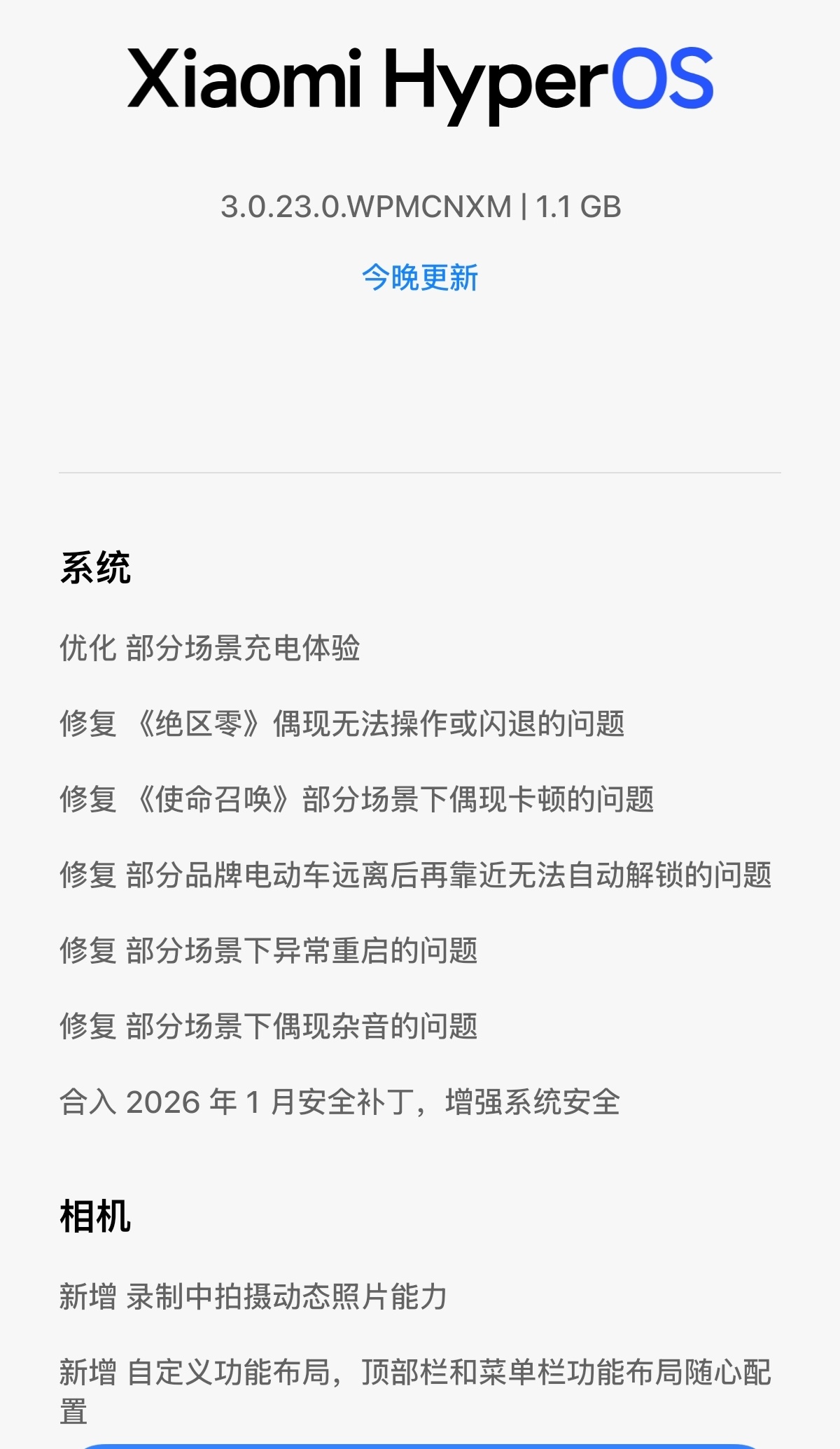 红米K90 Pro Max年前最后一波更新，感觉都是没啥新功能的不得不说，系统用