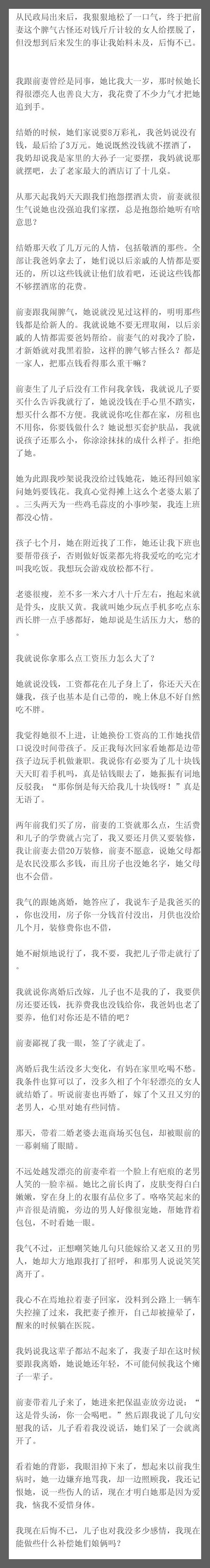 从民政局出来后，我狠狠地松了一口气，终于把前妻这个脾气古怪还对钱斤斤计较的女人给