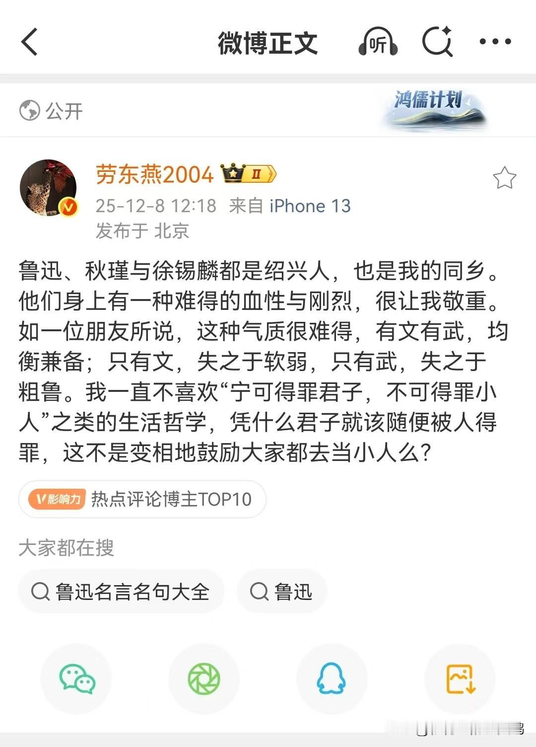 呸，你也配碰瓷鲁迅、秋瑾与徐锡麟？

麻烦劳教授别暗戳戳的自比鲁迅，秋瑾与徐锡麟