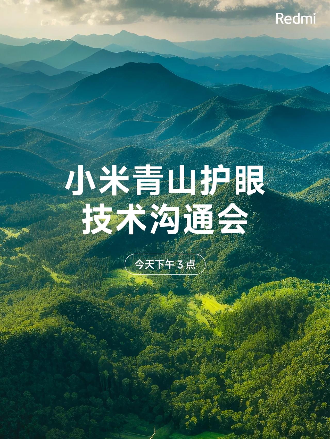 「小米青山护眼」宣传图这背景不错，去字后设置成手机壁纸还可以！
#小米青山护眼#