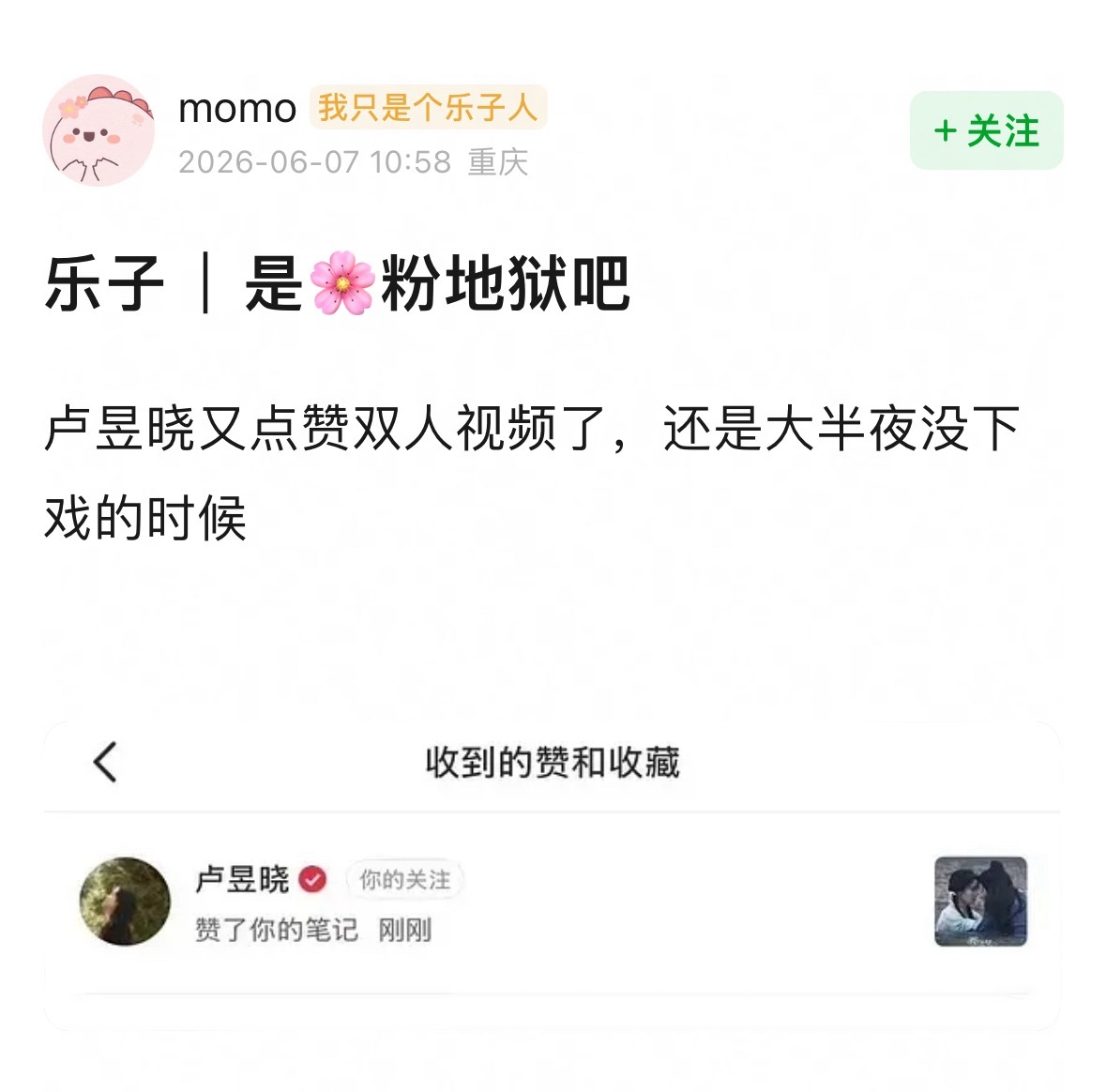 可能太想进步了吧鲈鱼丝前脚内涵男主，姐姐后脚就点赞双人