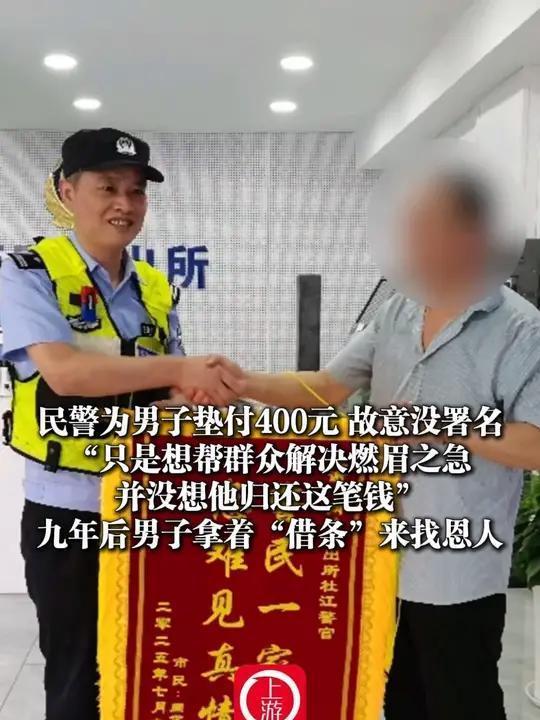 这一幕让人动容！重庆icon，男子遇困难民警帮垫付400元，男子保证还钱并写下欠