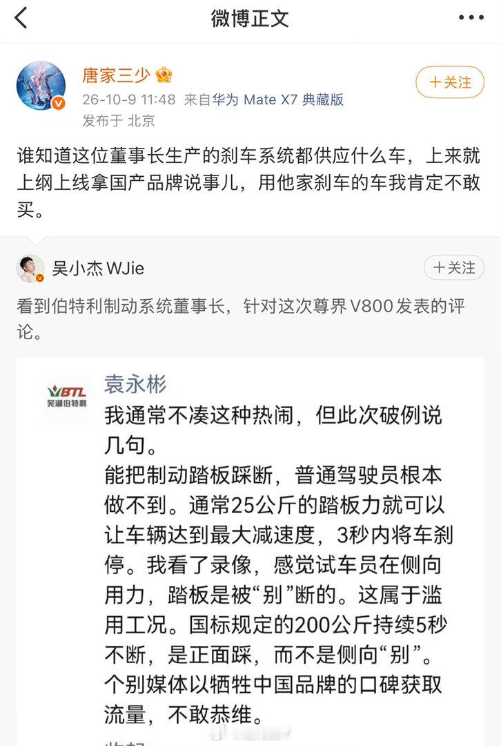 唐家三少也出来发声了，就伯特利制动系统董事长针尊界V800发表的评论，三少表示他