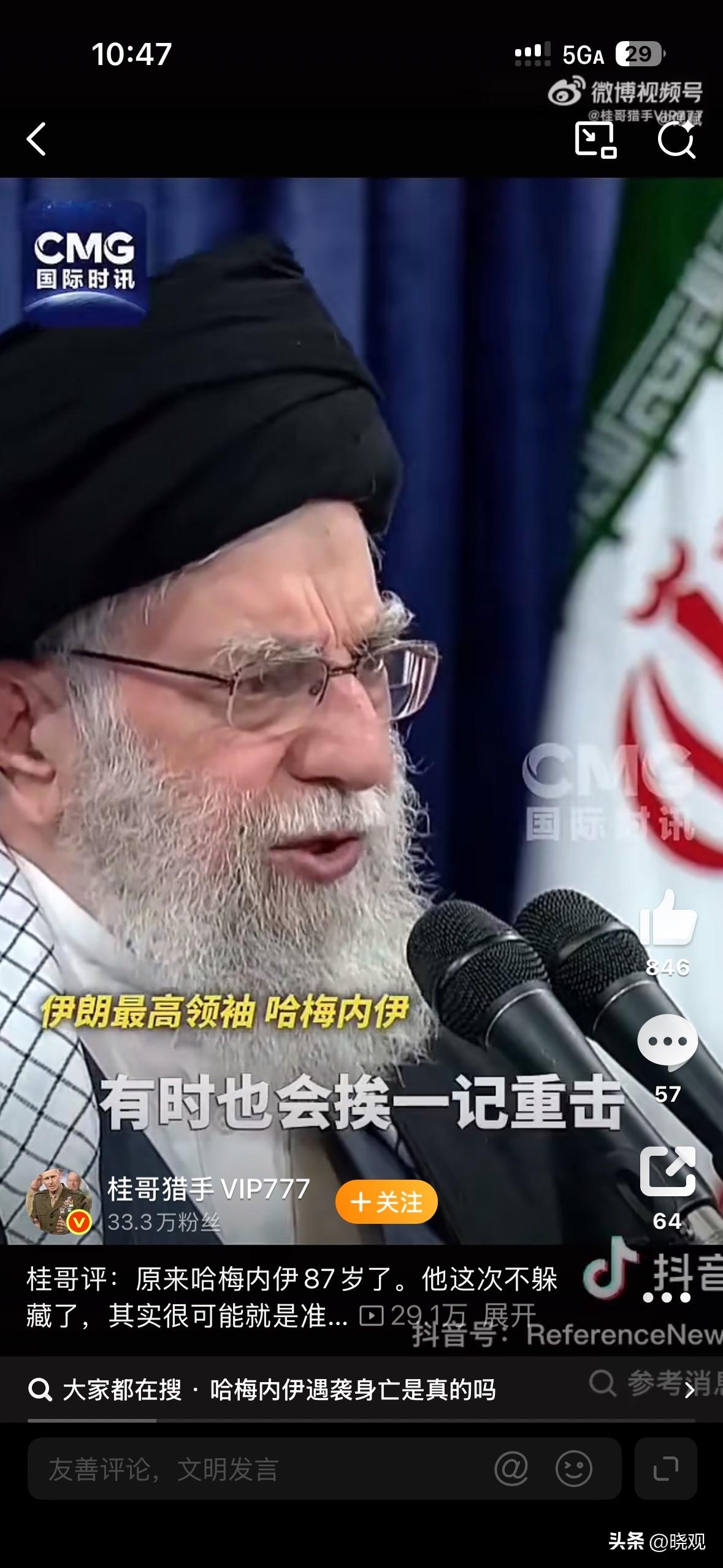 原来哈梅内伊87岁了。

他这次不躲藏了，其实应该就是做好自己以身入死局向真主殉