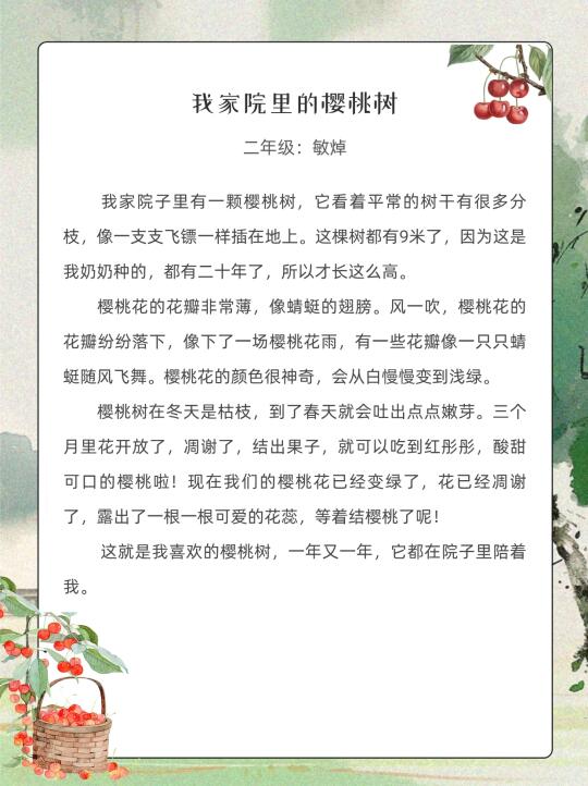 二年级优秀作文《我喜欢的植物》