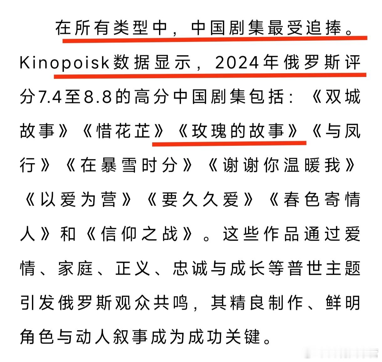 据Kinopoisk数据显示，2024年俄罗斯评分7.4至8.8的高分中国剧集，