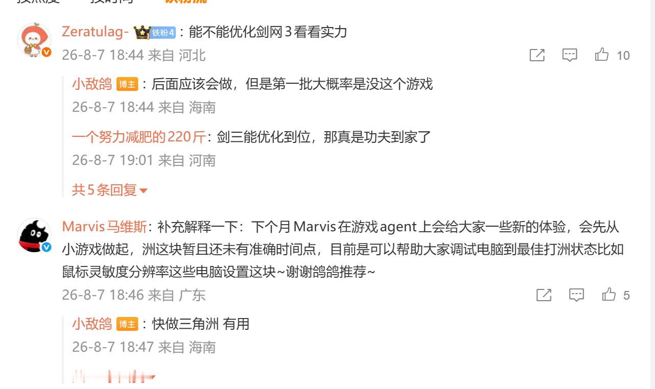 好像小马已经在优化剑网3了