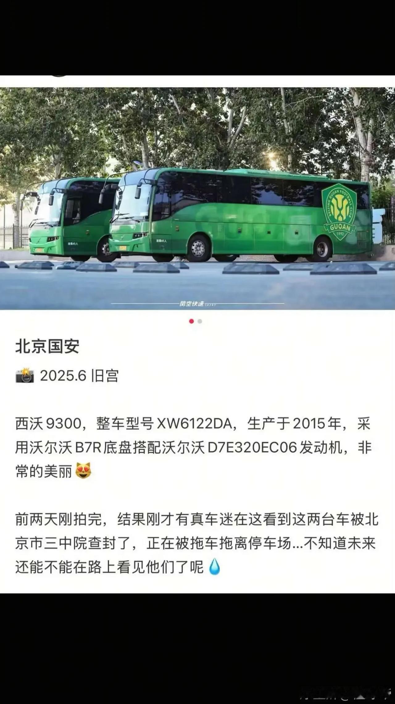 北京国安连大巴车都被拖走了，据说欠山东信托三四十个亿，当时是中赫质押了国安俱乐部