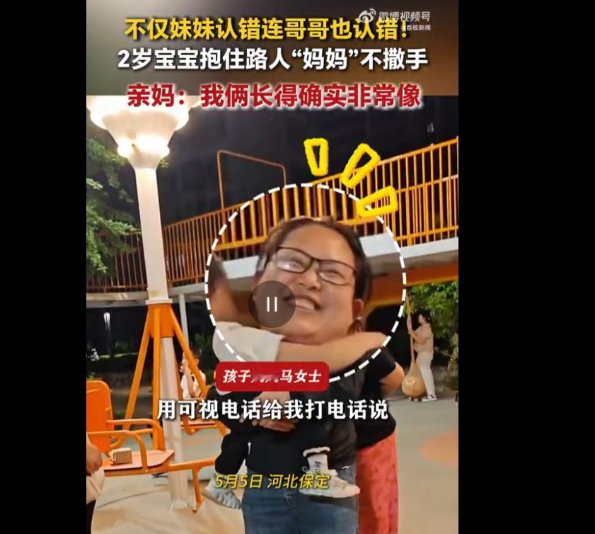 太神奇了！5 月 5 日河北保定，2 岁小丫头跟着哥哥下楼玩，一眼盯上散步的陌生