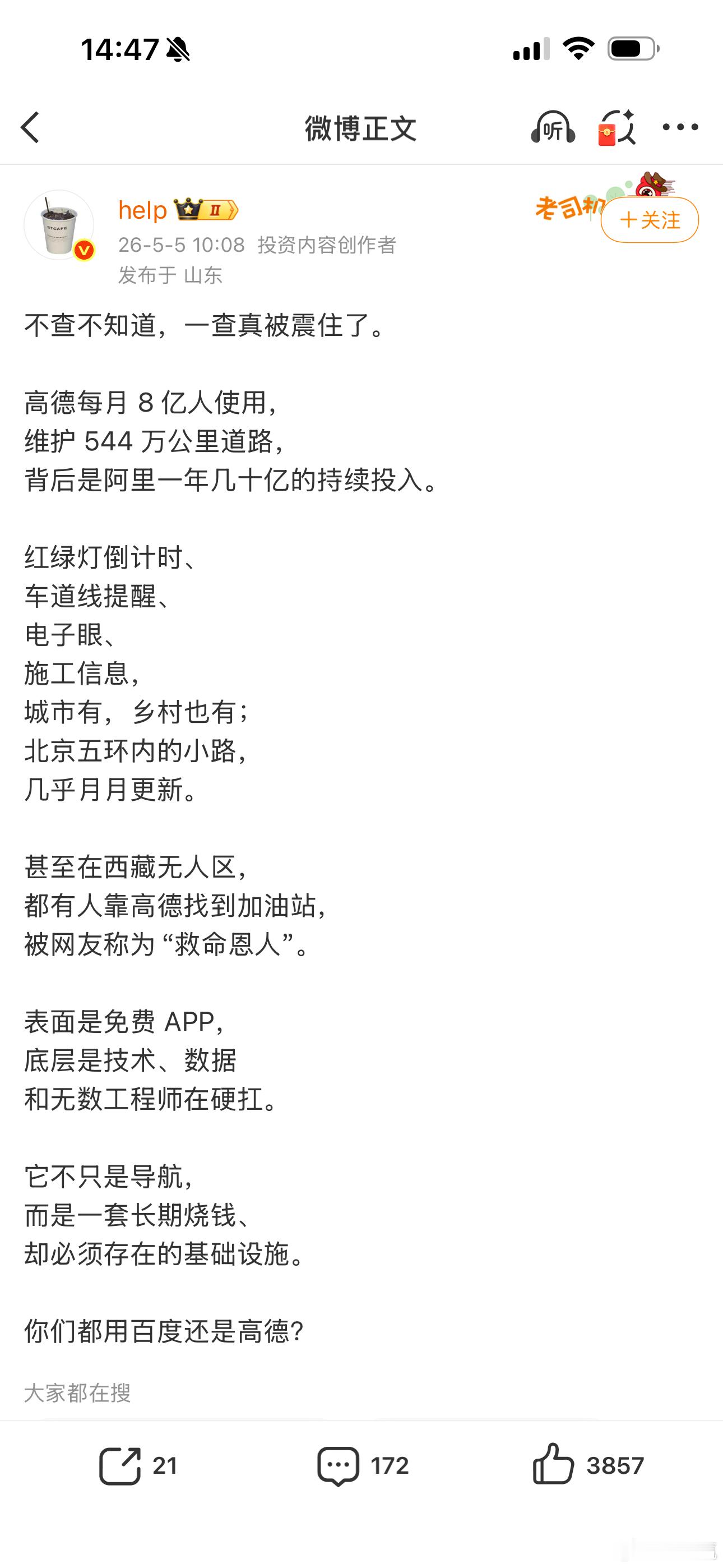 都在搞付费，其实高德收费我一点意见没有，付出了那么多挺不忍心的。哪怕每个用户每月