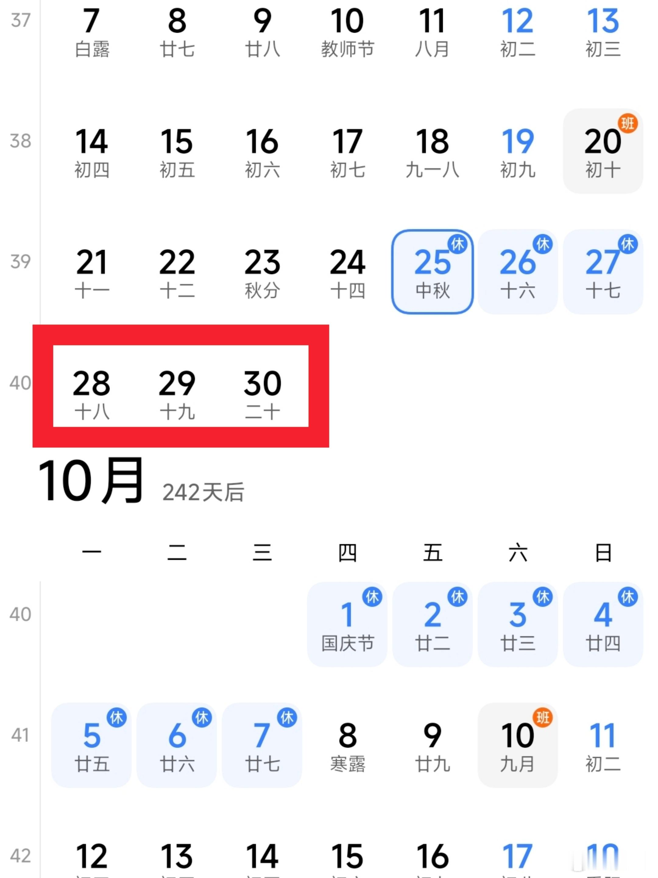 中秋请3天假堪比春节假期刚结束，又想放假了中秋请三天假就可以无缝衔接国庆假期，1
