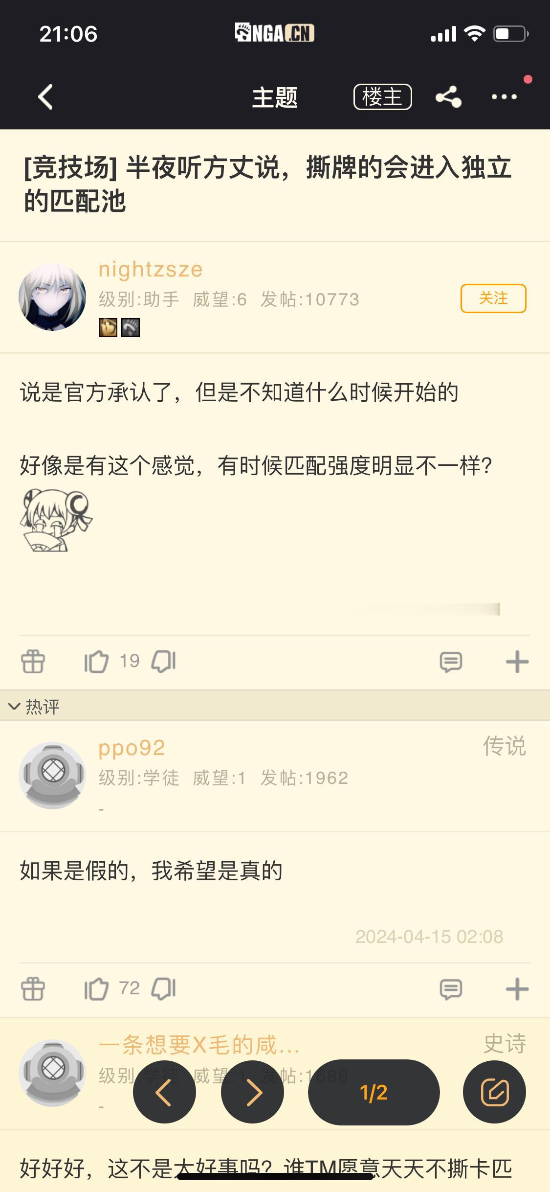 #炉石传说# 真的假的？ 半夜听方丈说，竞技场撕牌的会进入独立的匹配池。 ​​​