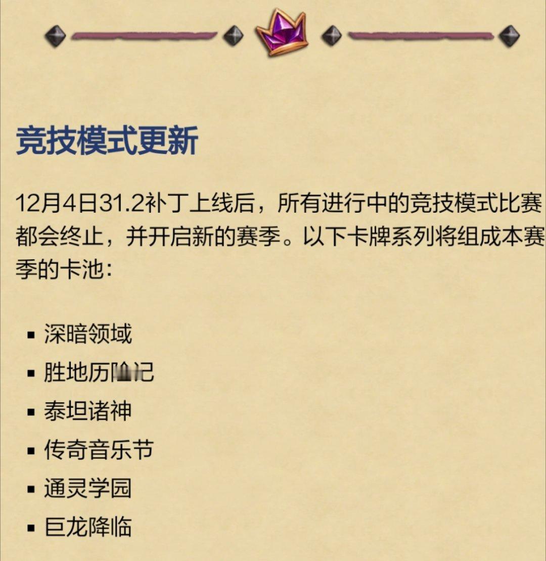炉石传说  明天更新竞技场卡池也轮换，记得打个2负放着，白嫖一张门票！[馋嘴] 