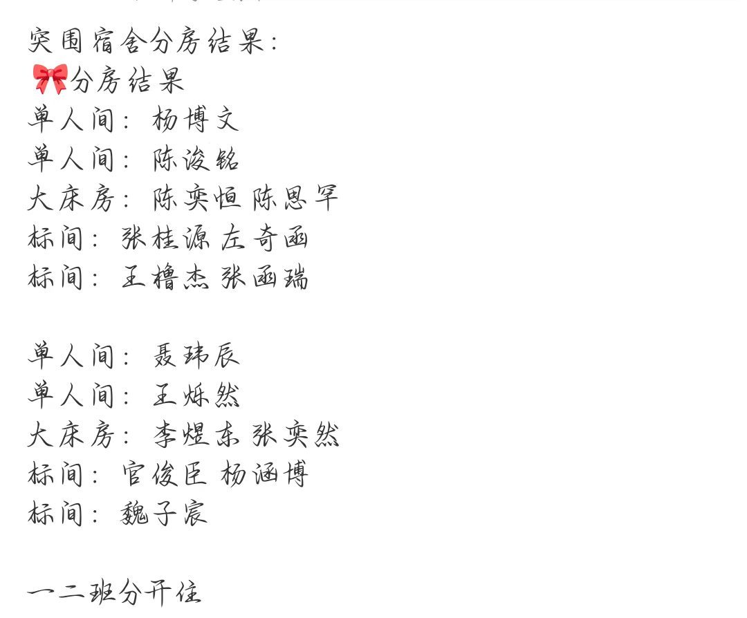 TF四代突围按一二班分房TF四代突围2按一二班分房 老师咱突围了也不能一块吗 