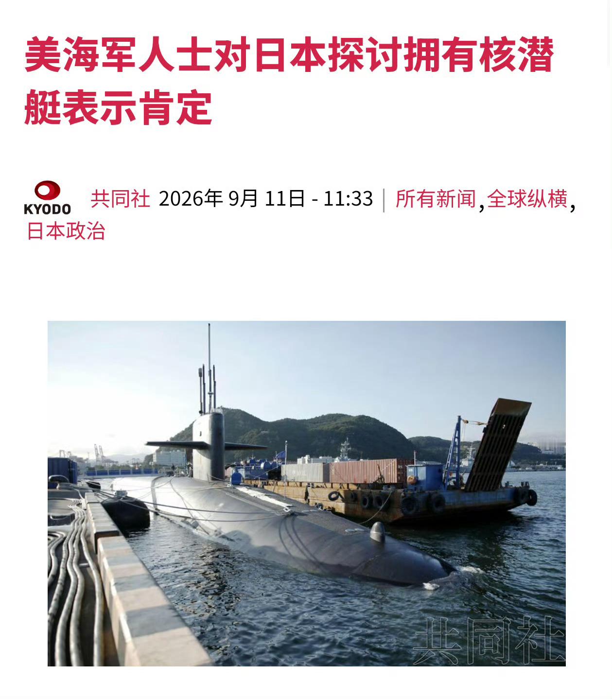 小鬼子在作死的路上疯狂试探[无聊]共同社：小泉进次郎表示，讨论拥有核潜艇时不排除