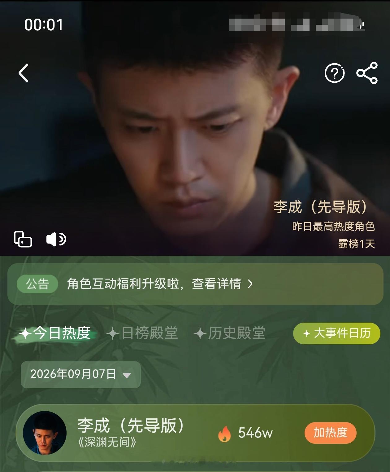 任国超的第一部剧来了角色榜第一，李成拿下。任国超非常棒继续加油任嘉伦深渊无间 任