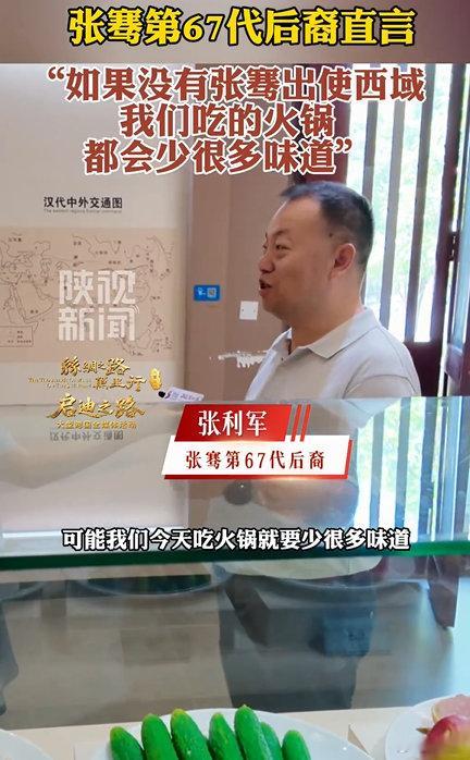 陕西这个村住着500多名张骞后裔 两千多年前张骞从汉江之滨出发奔赴西域，凿空丝路