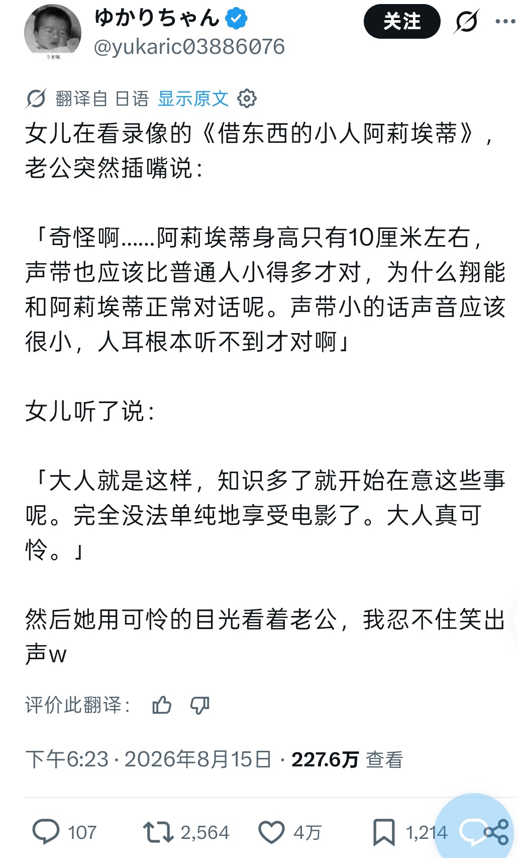 “大人就是这样，知识多了就开始在意这些事呢。完全没法单纯地享受电影了。大人真可怜