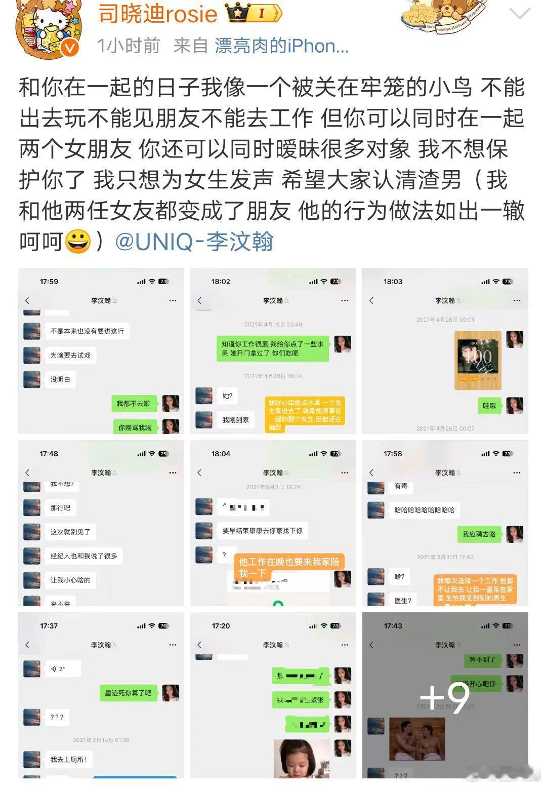 司晓迪曝光秦霄贤和李汶翰的原因  司晓迪称自己在一起的都是艺人  2月14日，司