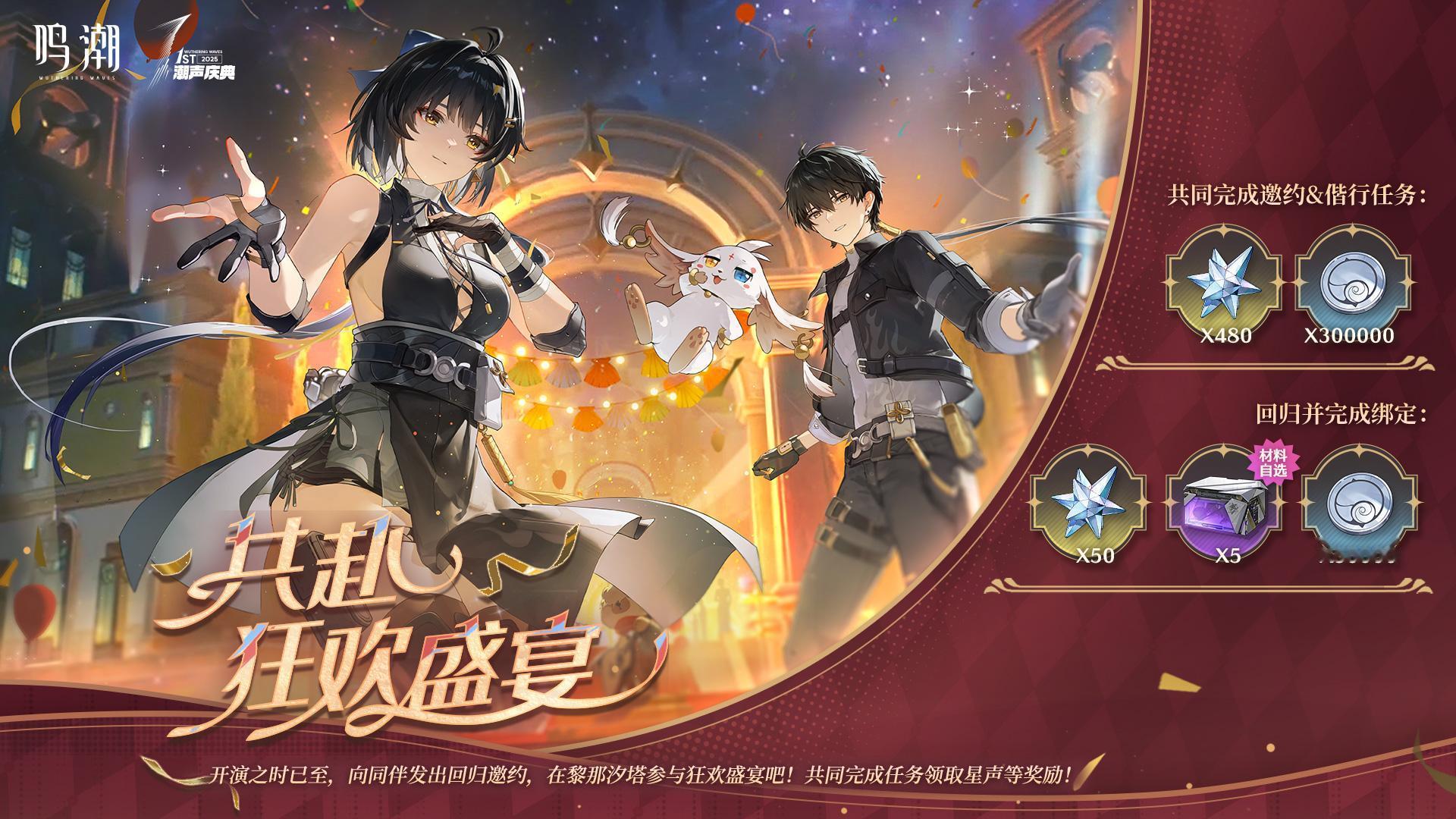 「共赴狂欢盛宴」回归网页活动上线，参与领星声、自选材料箱等好礼！  开...