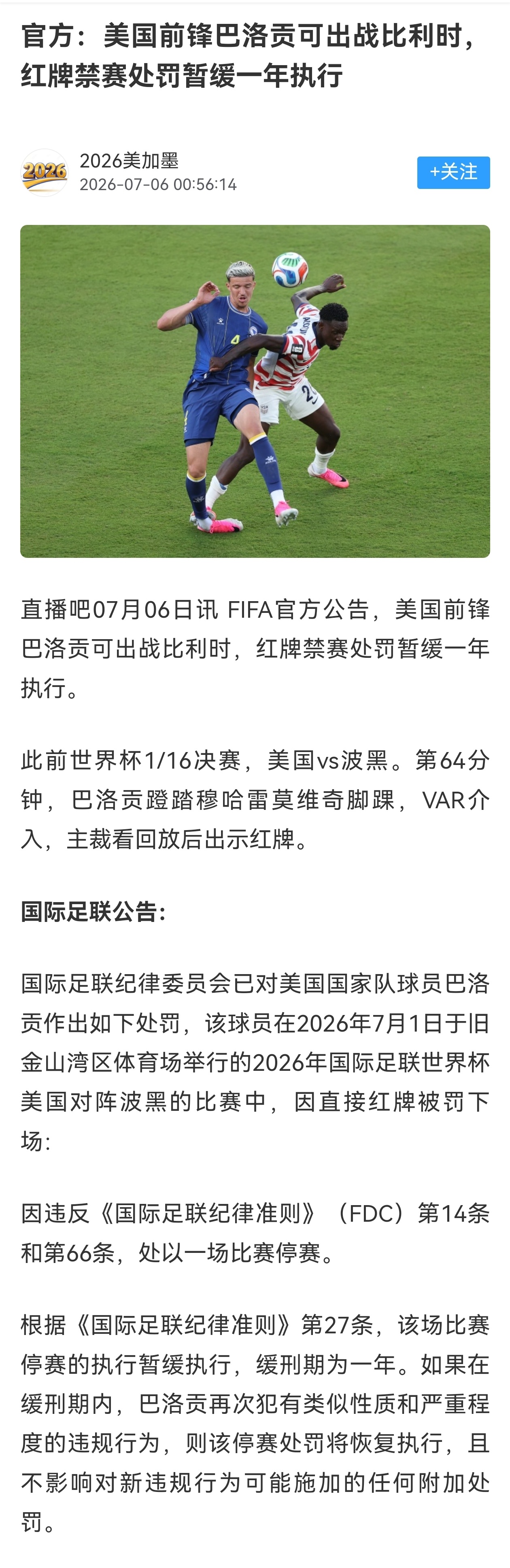 ？？？这TM也可以？？？不过有先例了，也能说得通吧……巴洛贡红牌