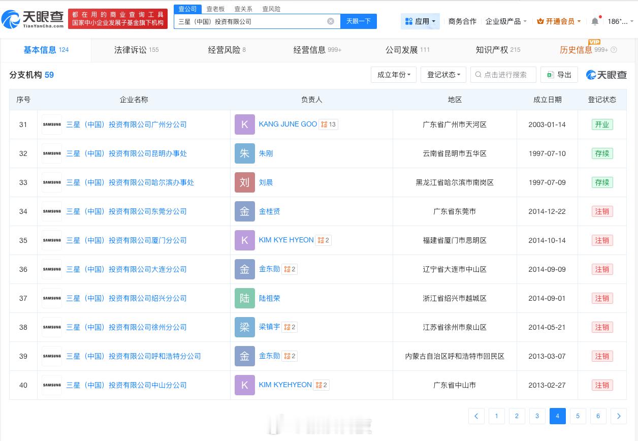 【三星中国旗下多家分支机构已注销三星中国涉多起纠纷】三星家电退出大陆市场据报道，