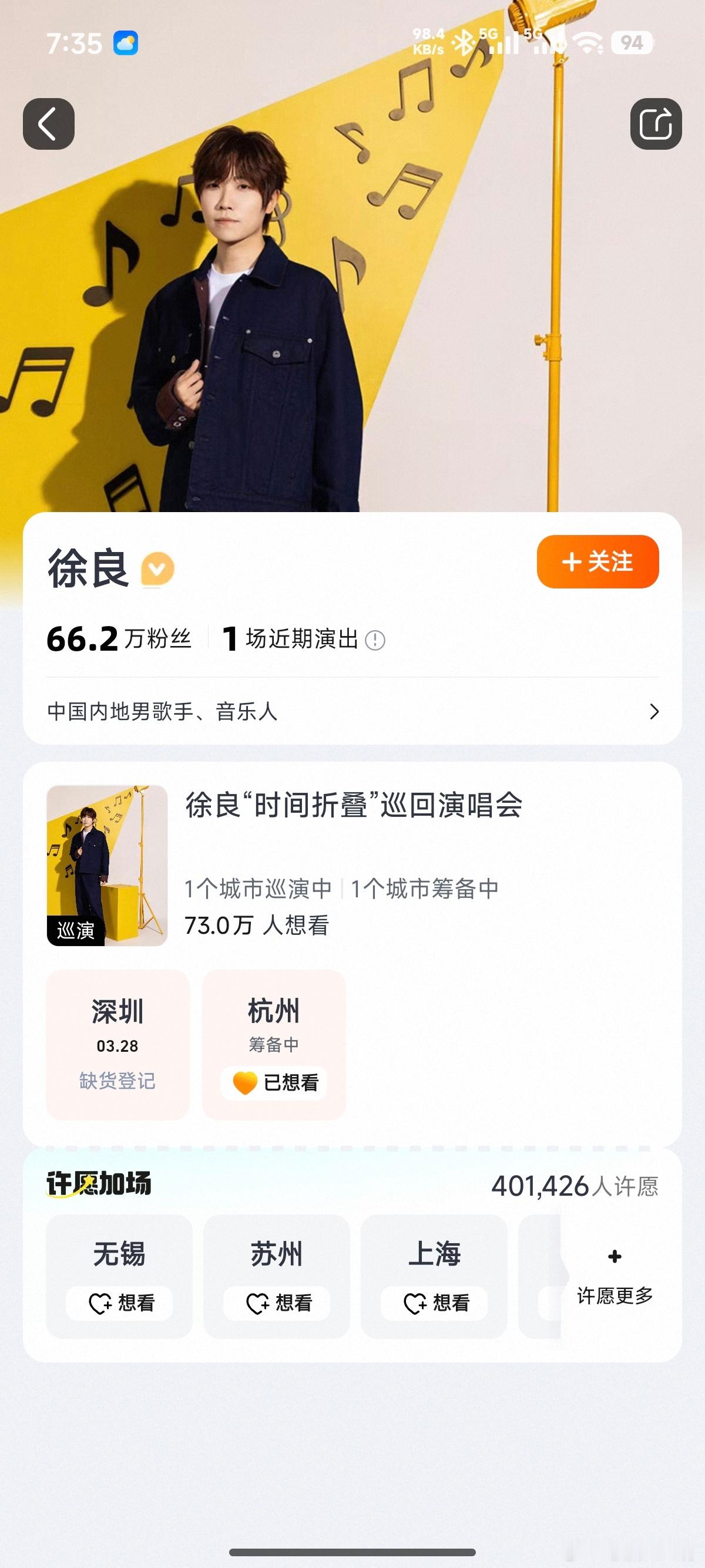 徐良杭州演唱会徐良杭州 徐良杭州演唱会也要来了，显示筹备中，期待 