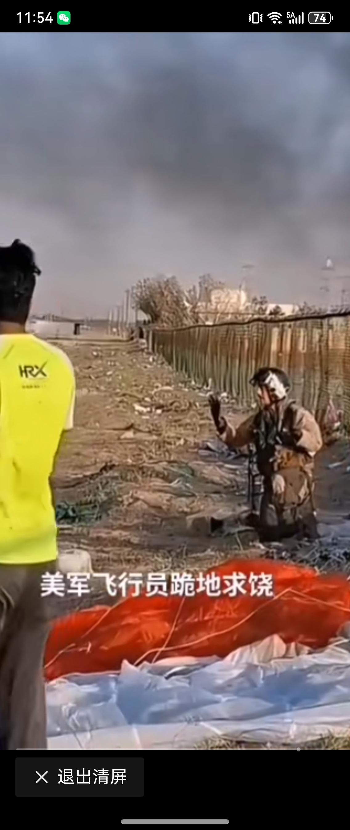 应不应该放他一马？美军飞行员跪地求饶！

有人说，对敌人的仁慈，就是对自己的残忍