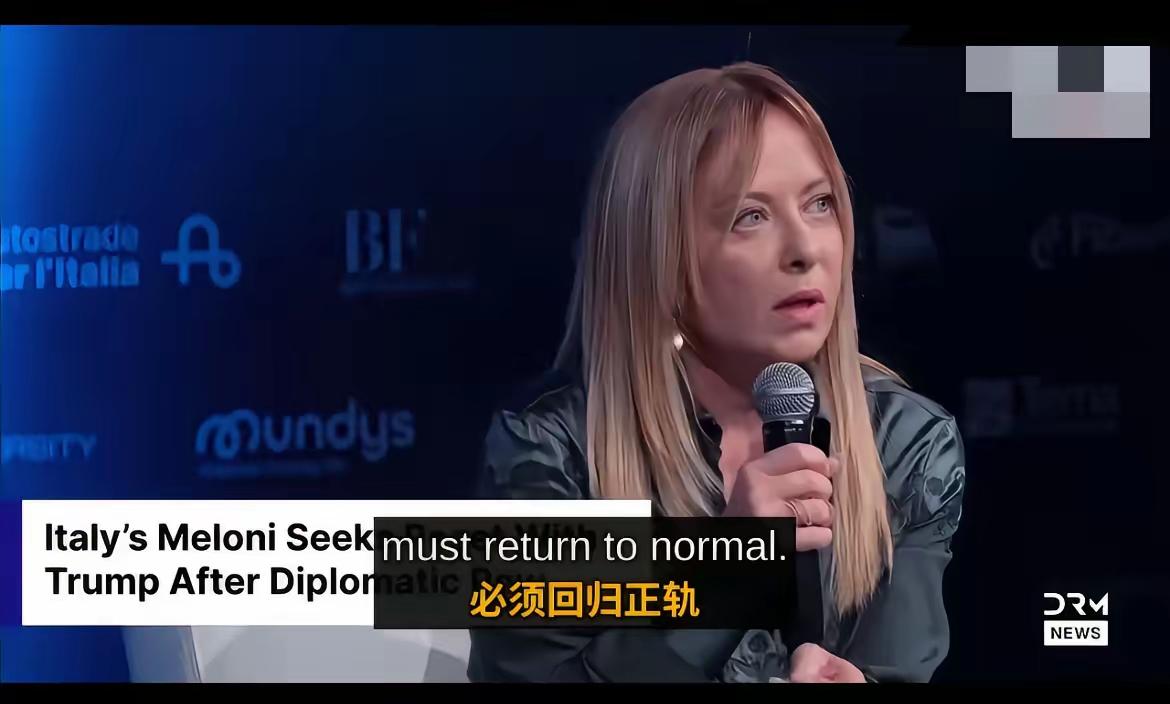 骂完特朗普立马服软！梅洛尼嘴上不讨饶心里清楚，动真格意大利扛不住。

特朗普一句