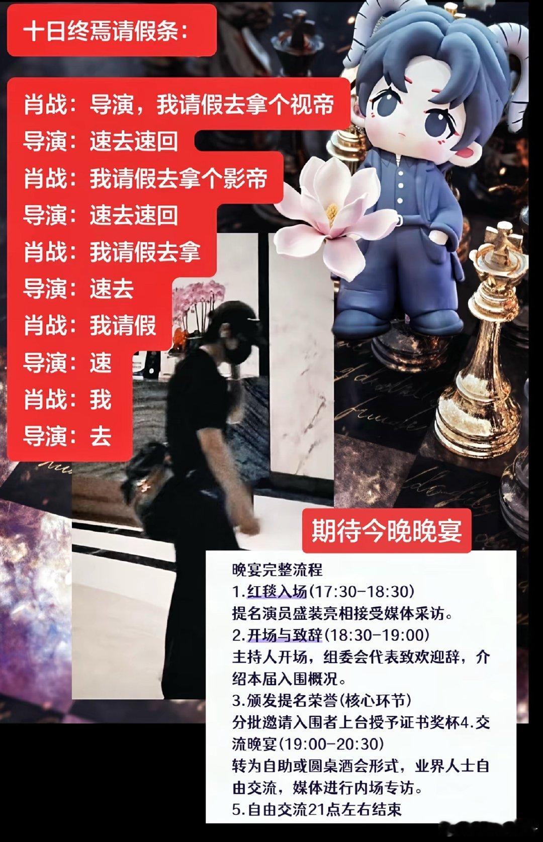 肖战白玉兰出发许导，咱明年一起去