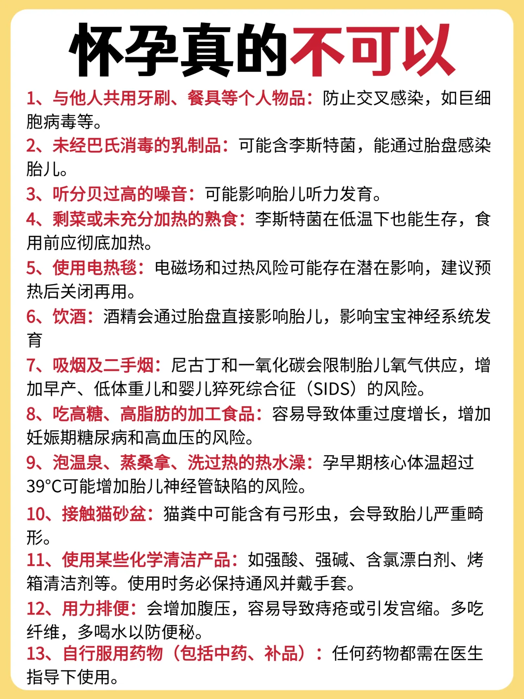 初次怀孕，别以为无知害了宝宝❗️