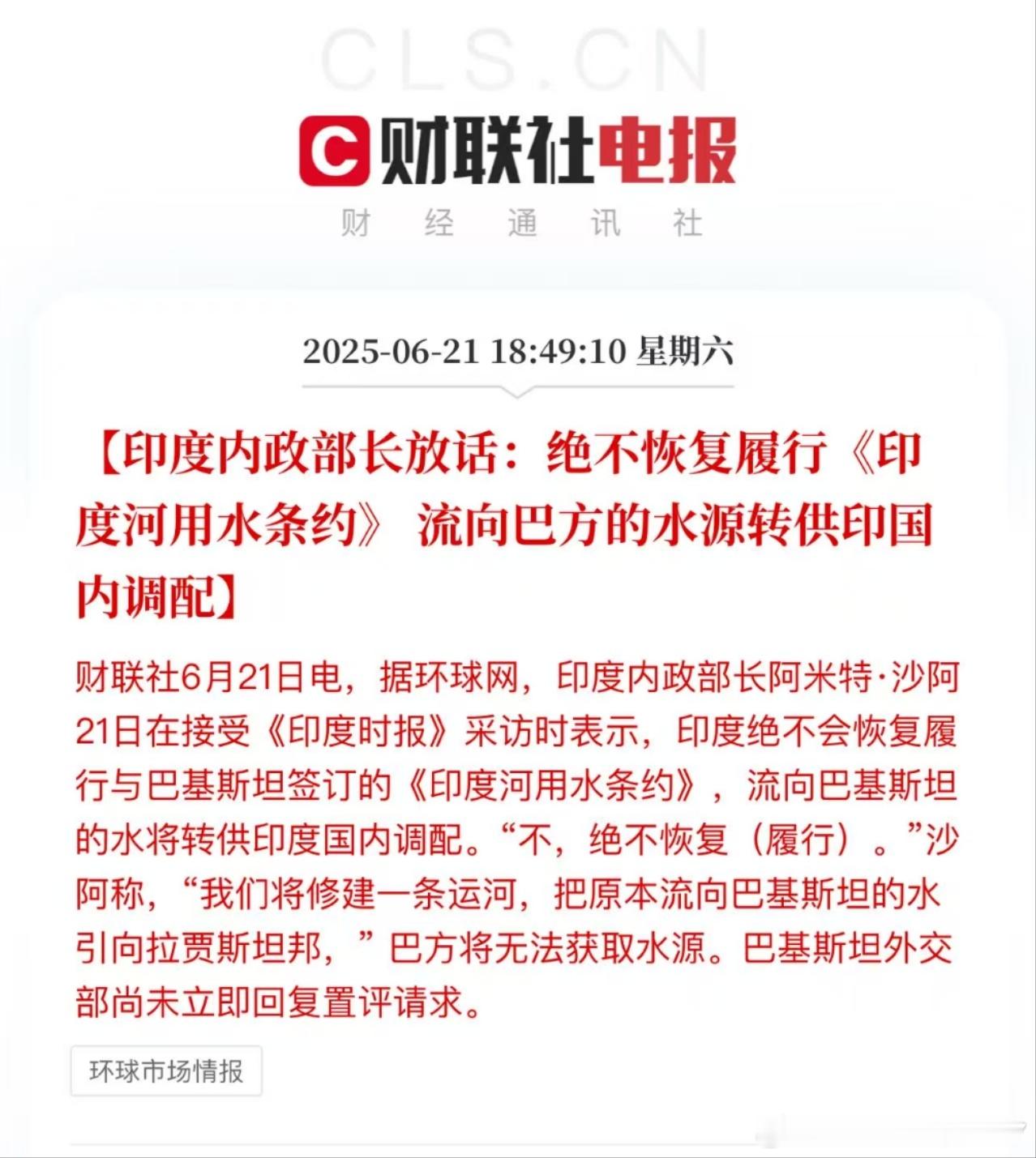 印度内政部长放话:绝不恢复履行《印度河用水条约》流向巴方的水源转供印国内调配啊，