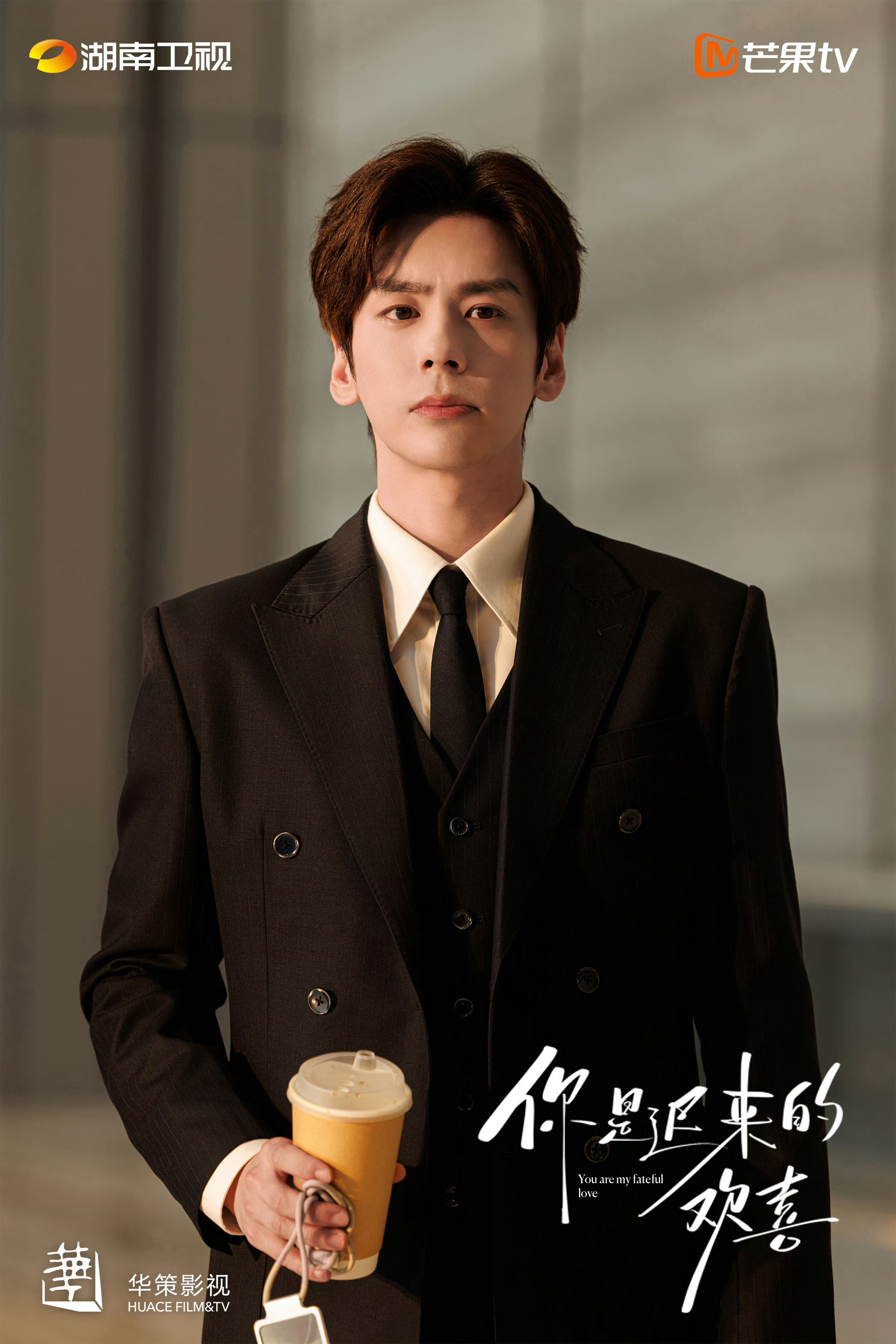 《你是迟来的欢喜》看了4集，观感平平。学生时代双向暗恋+久别重逢的梗有点老套，女