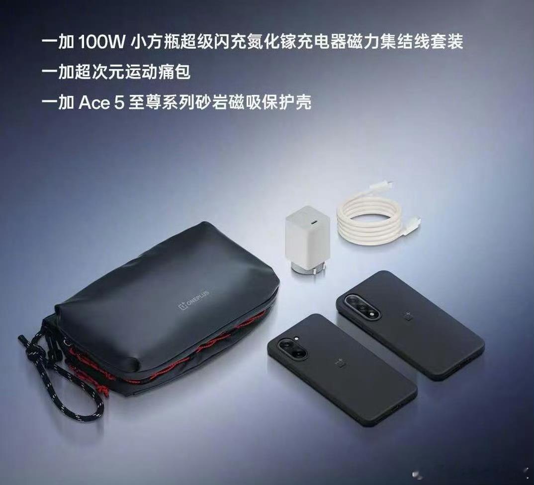 一加这是想起自己曾经是个箱包厂？27号的发布会还有这么多周边[坏笑] ​空腹断食