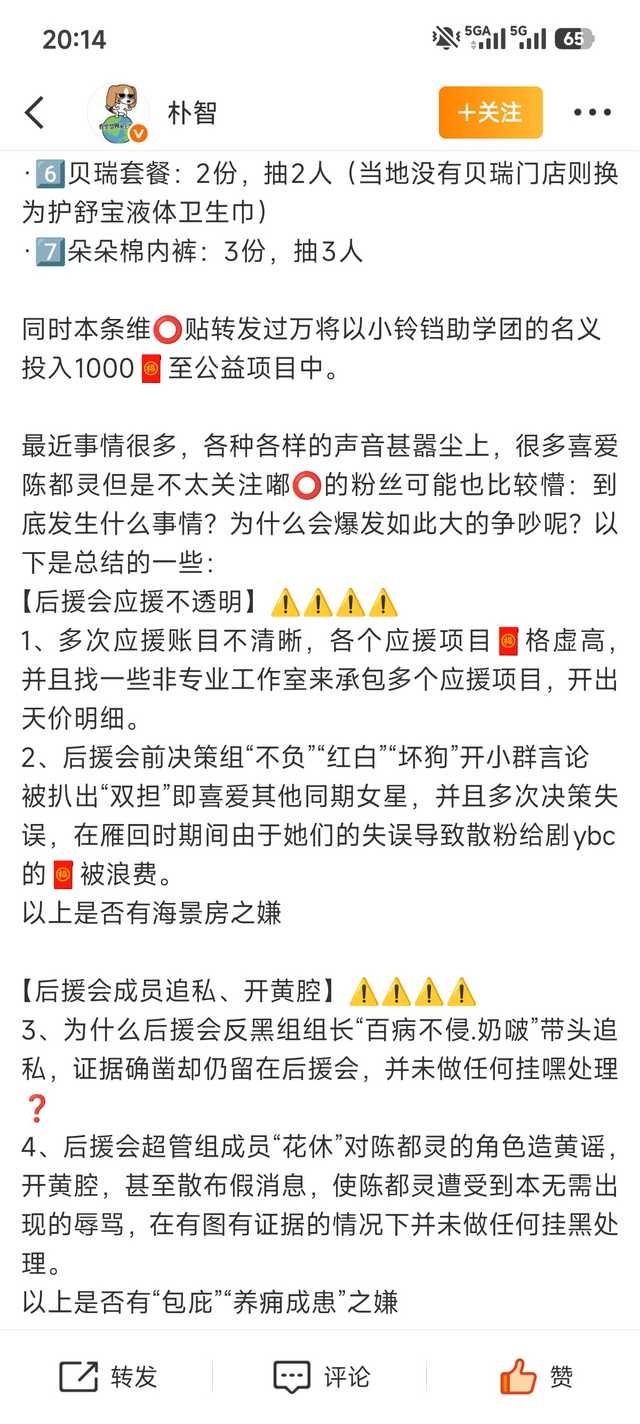 陈都灵粉丝维权陈都灵工作室正视后援会问题
