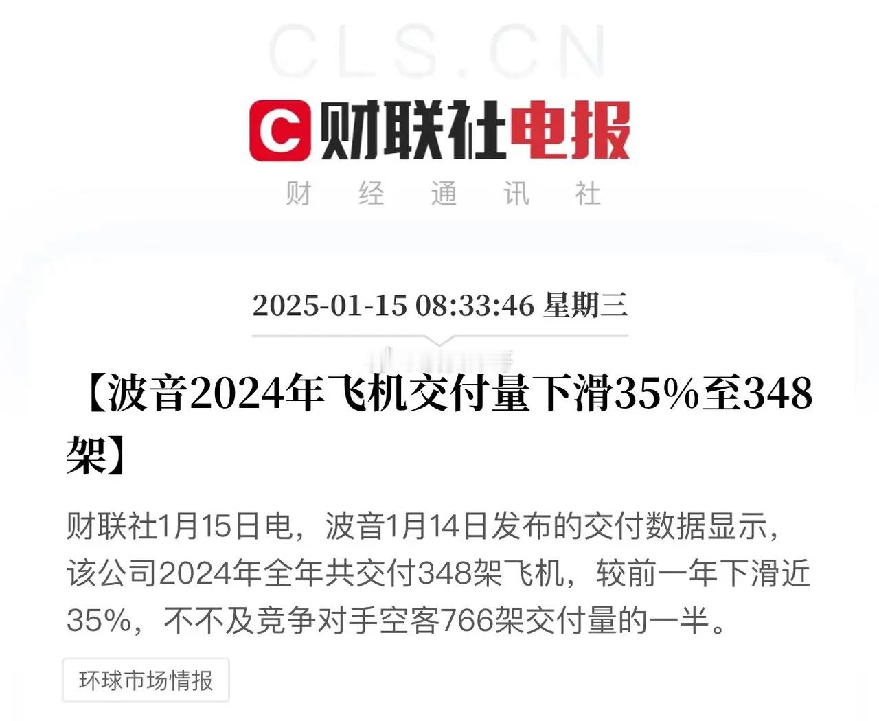 波音跌下神坛，波音2024年飞机交付348架同比下滑35%！在各领域科技不断被追